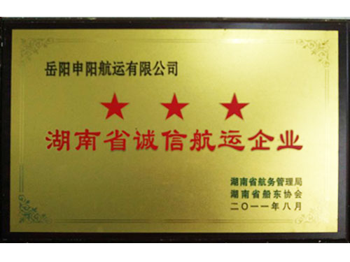 湖南省誠信航運企業(yè)